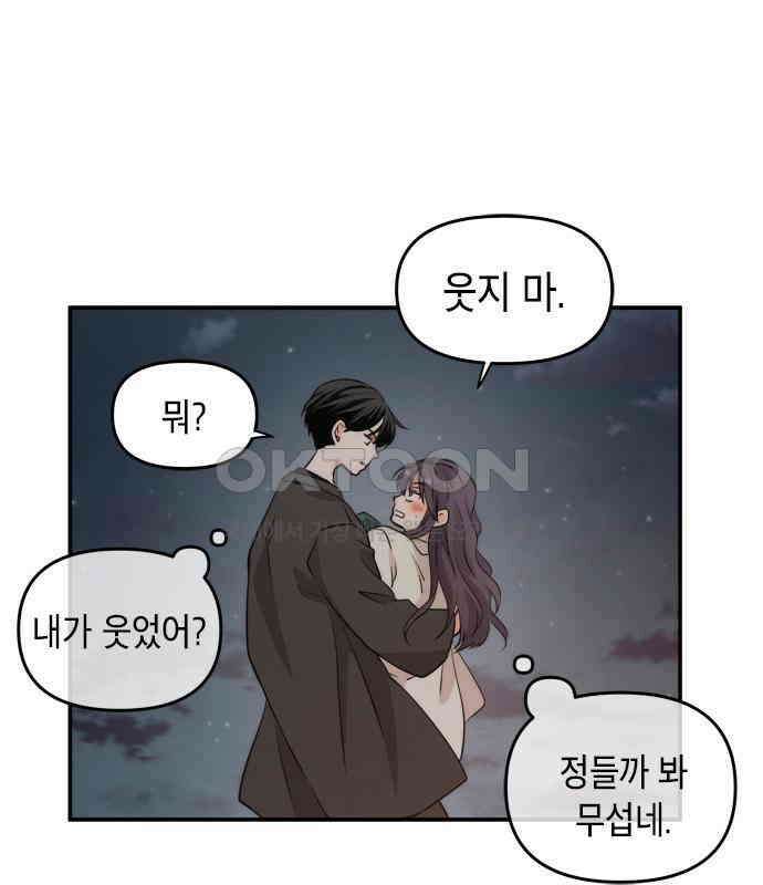 재난은 늘 곁에 있다 16화 28