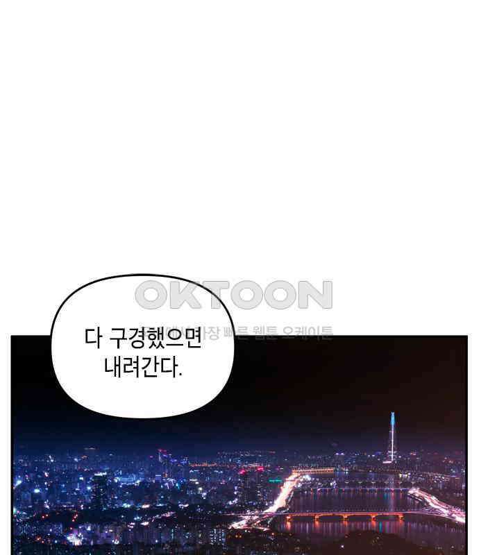 재난은 늘 곁에 있다 16화 29