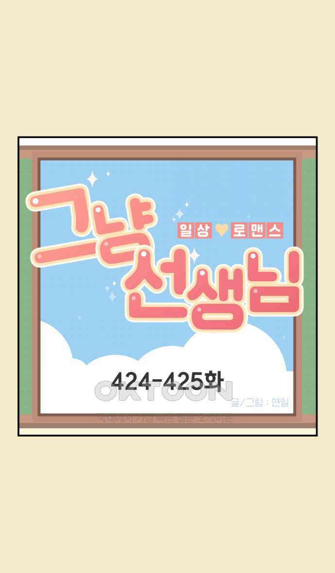 그냥 선생님 165화 1