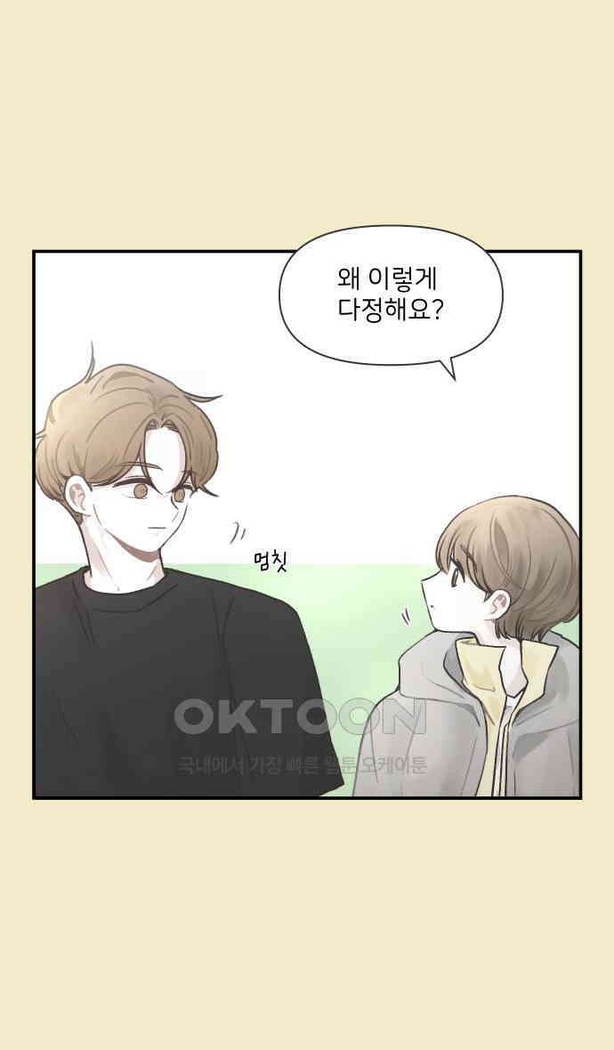 그냥 선생님 165화 2