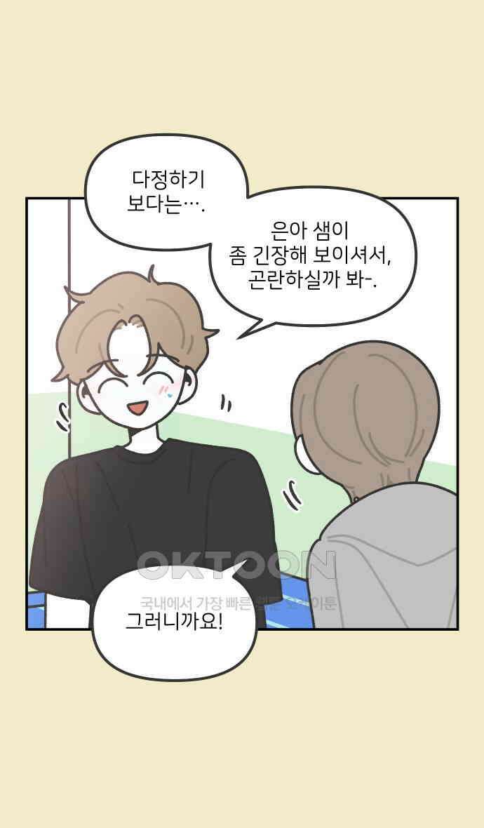 그냥 선생님 165화 5