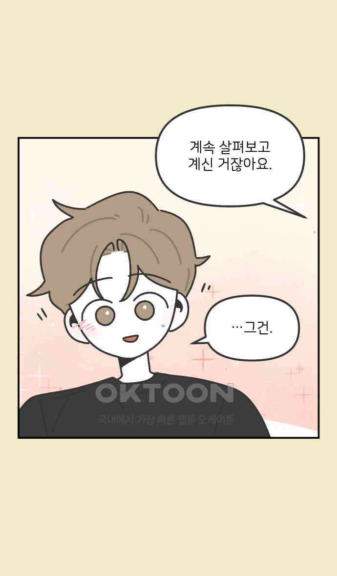 그냥 선생님 165화 6