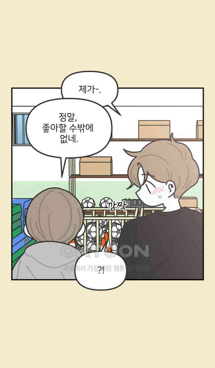 그냥 선생님 165화 7
