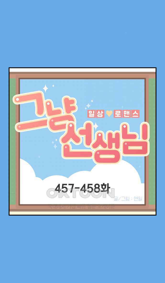 그냥 선생님 181화 1