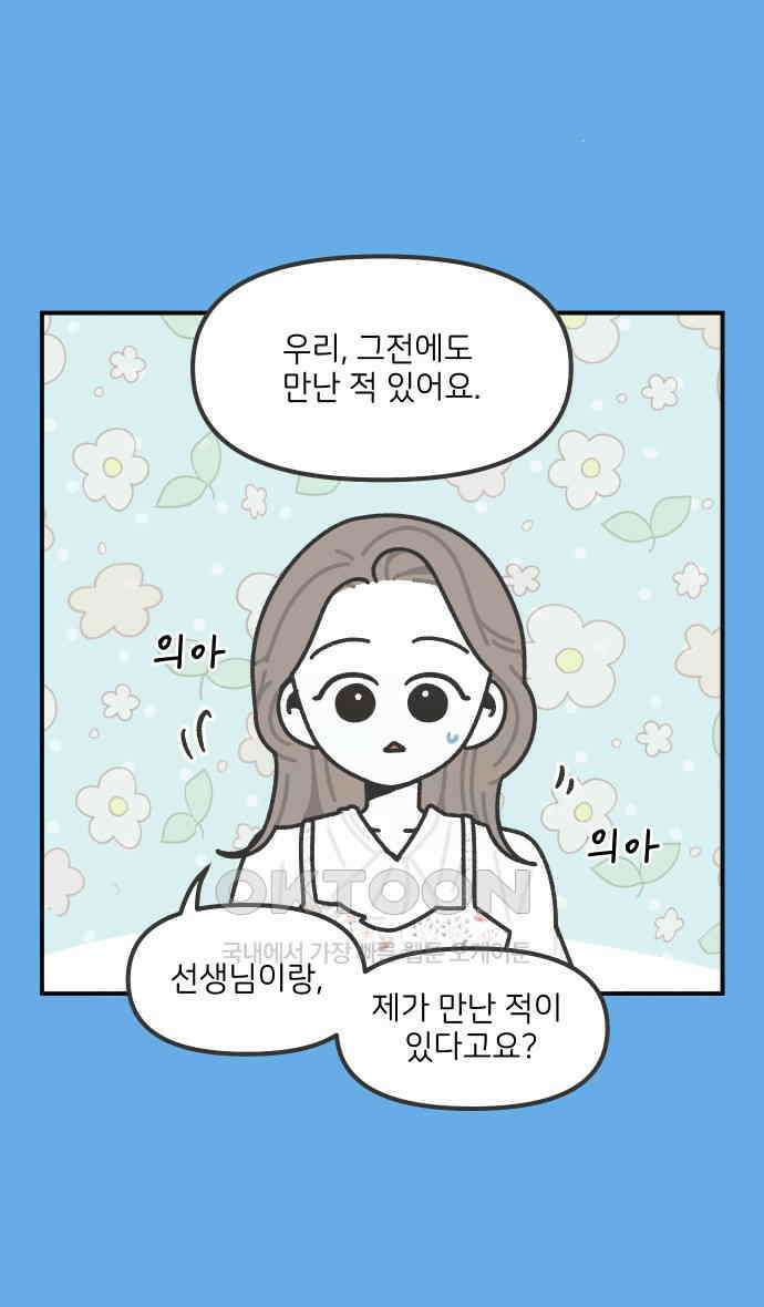 그냥 선생님 181화 2