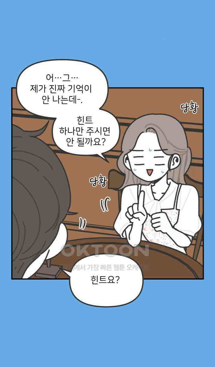 그냥 선생님 181화 3