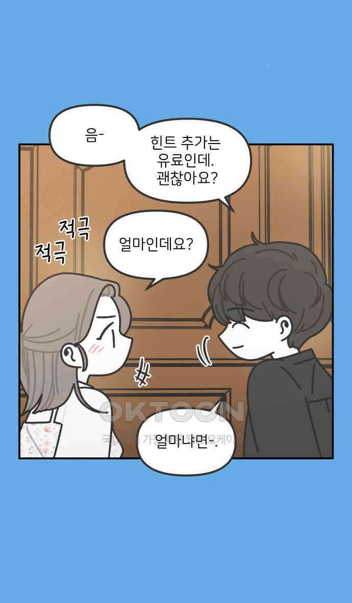 그냥 선생님 181화 4