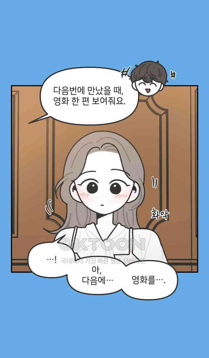 그냥 선생님 181화 5