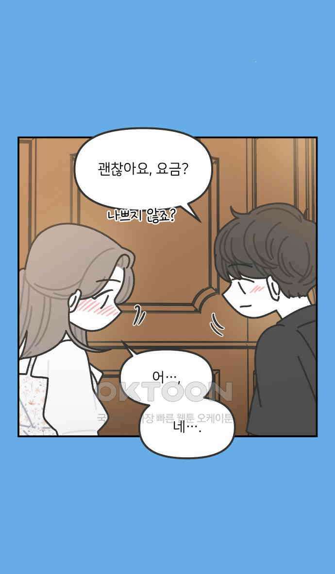 그냥 선생님 181화 6