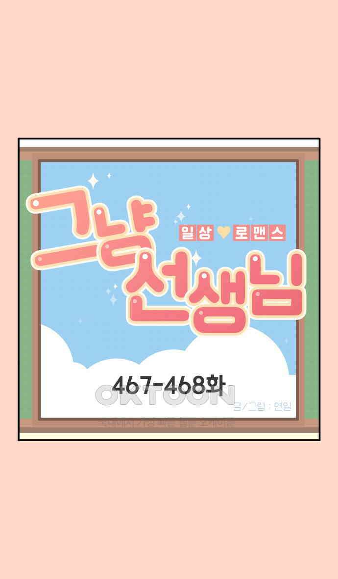 그냥 선생님 187화 1