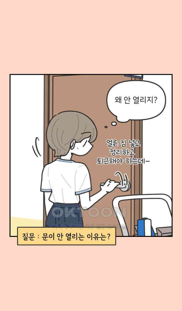 그냥 선생님 187화 3