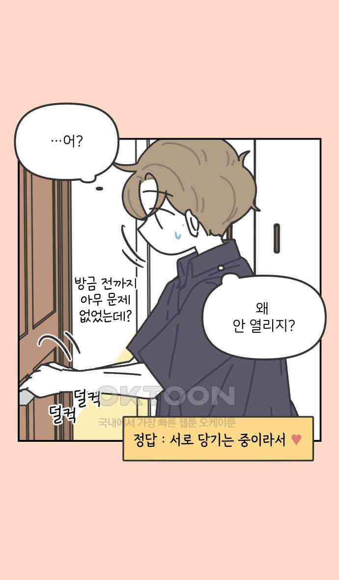 그냥 선생님 187화 4