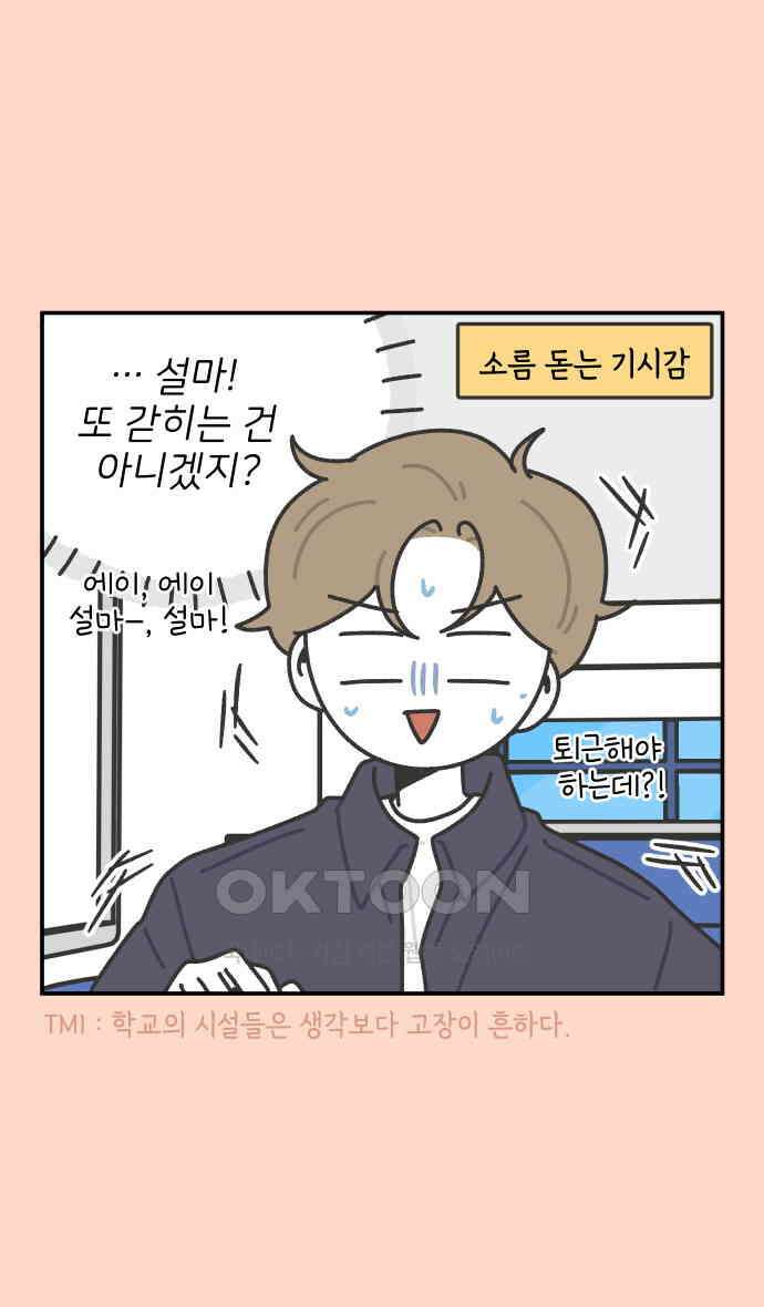 그냥 선생님 187화 5