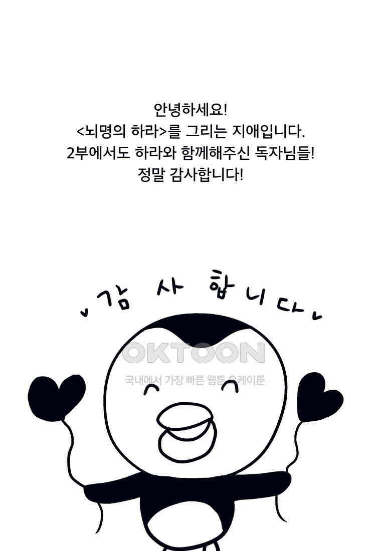 뇌명의 하라 2부 후기 3