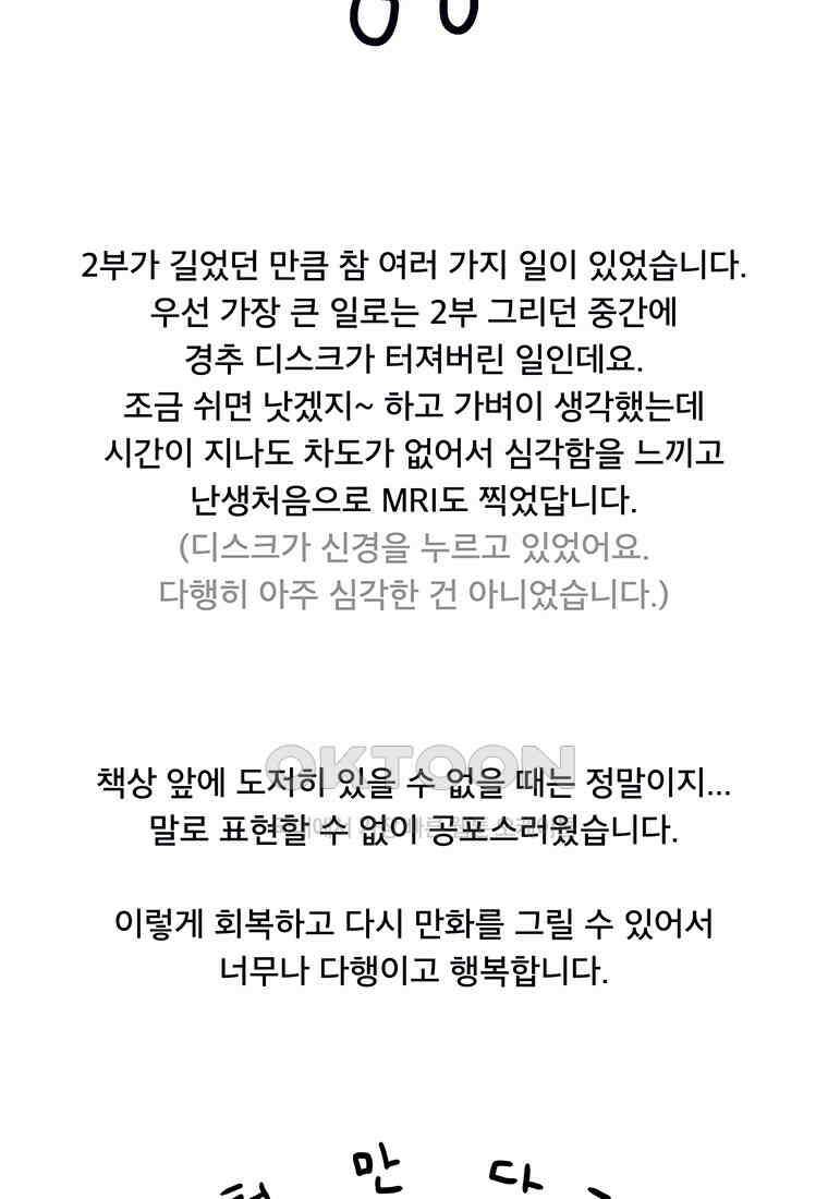 뇌명의 하라 2부 후기 4