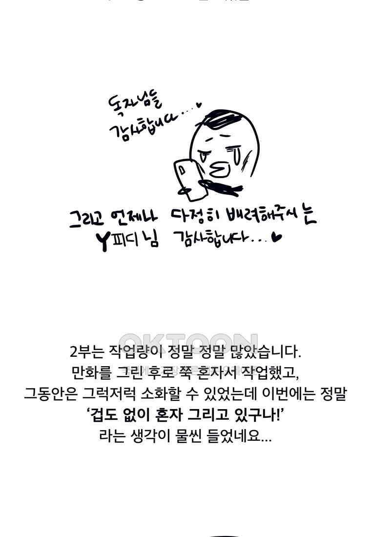 뇌명의 하라 2부 후기 6