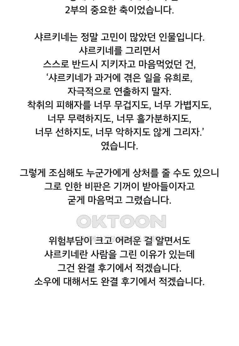 뇌명의 하라 2부 후기 8