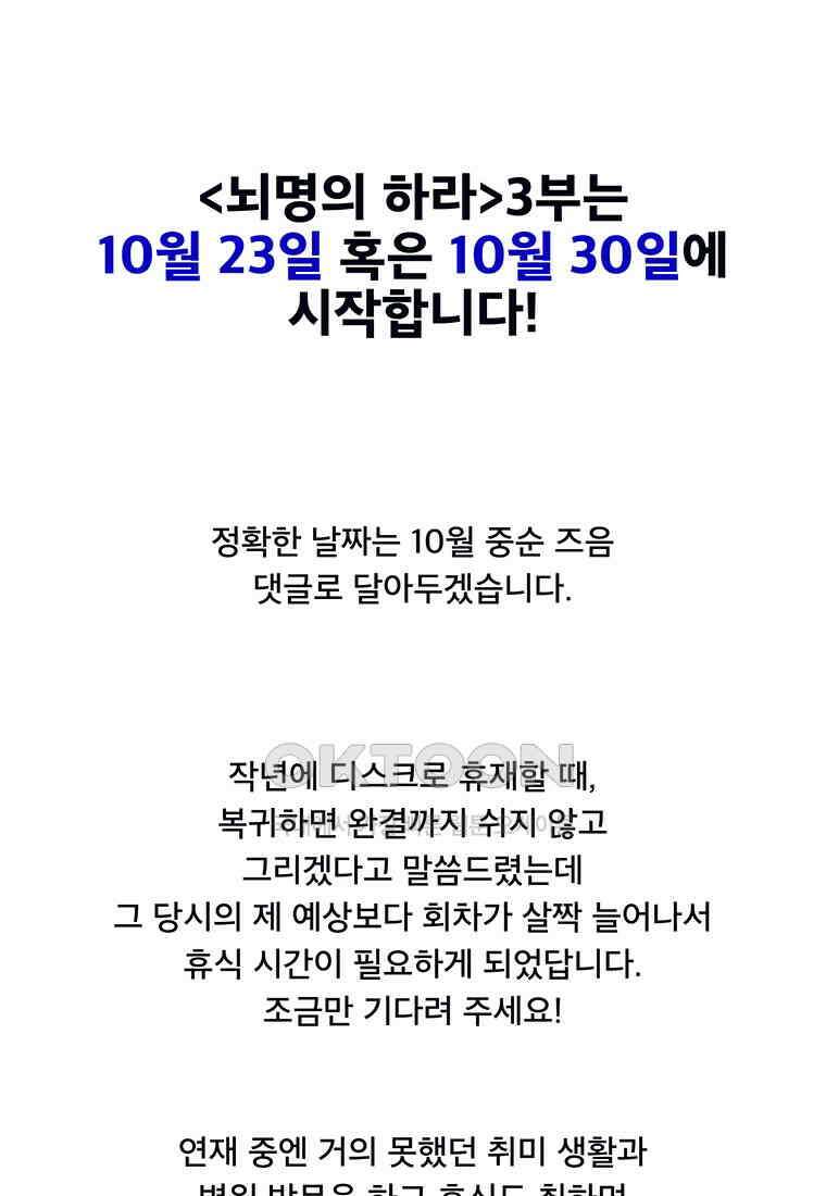 뇌명의 하라 2부 후기 18
