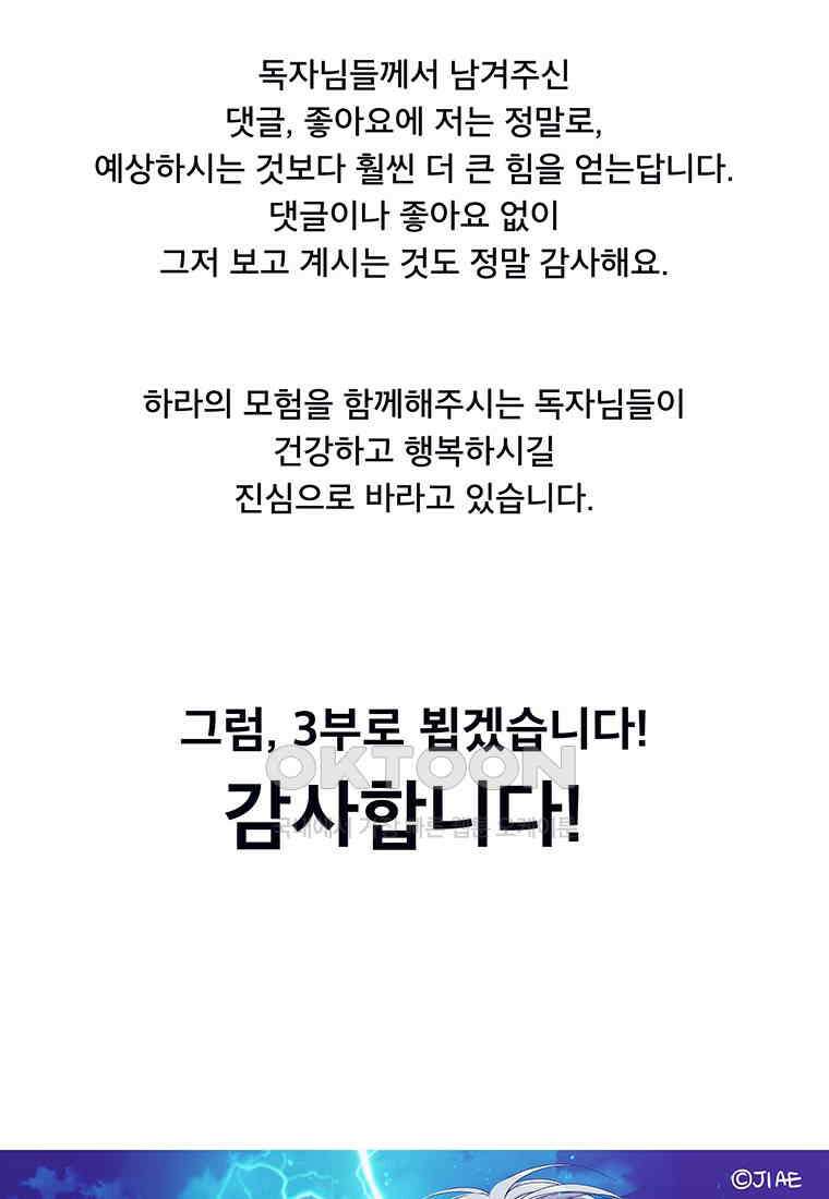 뇌명의 하라 2부 후기 20