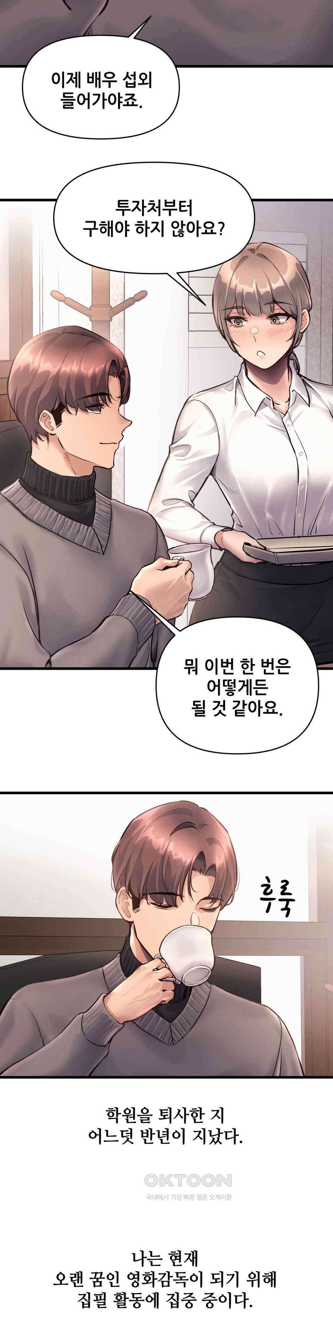 내 인생 떡상 최종화 4
