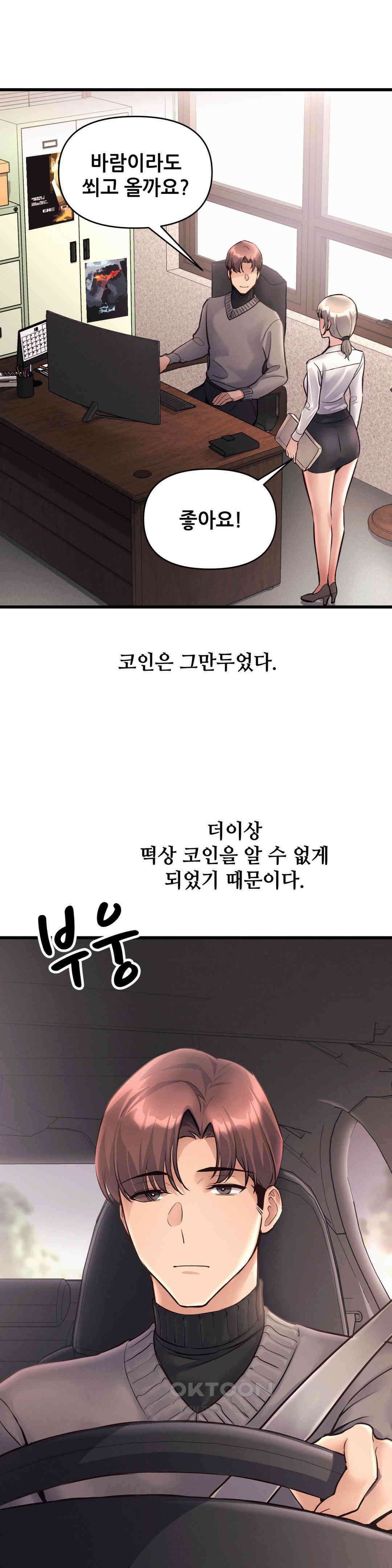 내 인생 떡상 최종화 5