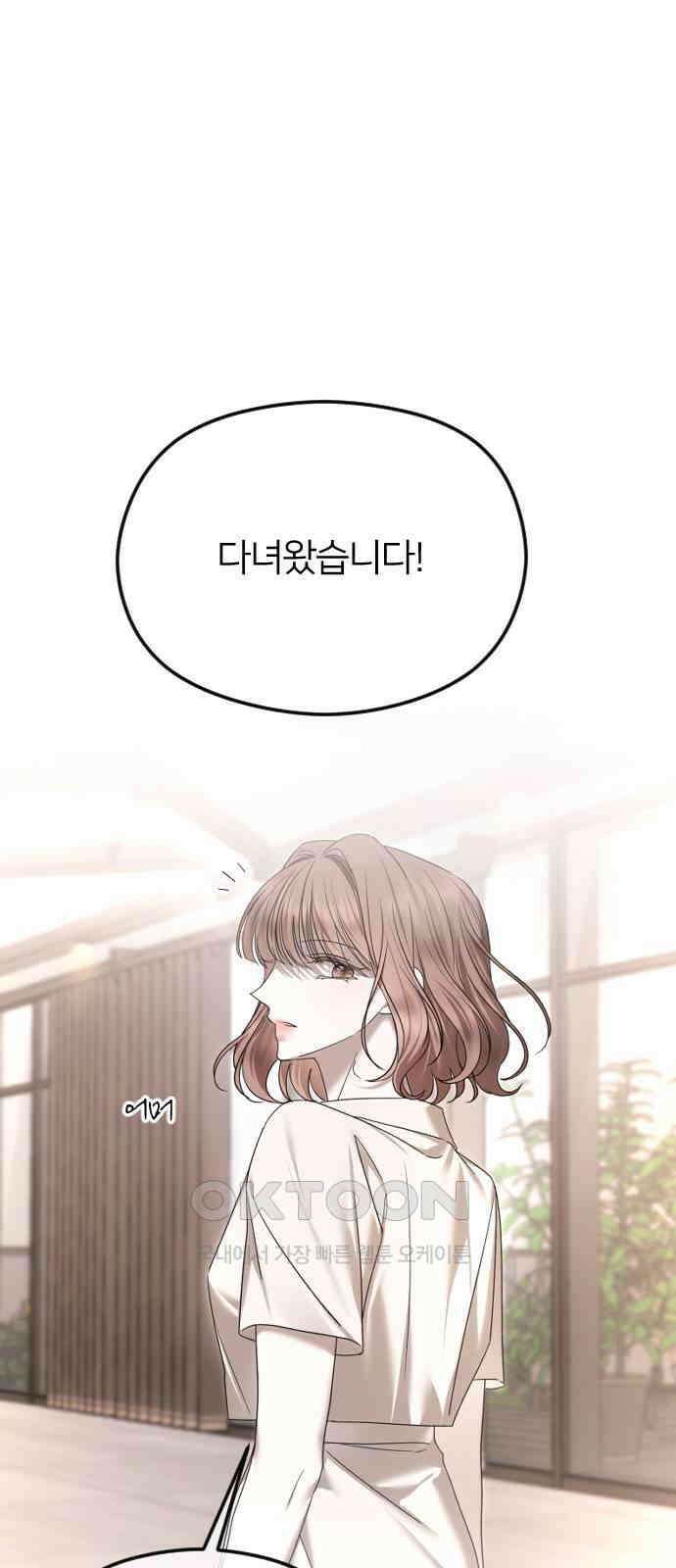 엔딩, 바꿔보려합니다 85화 _이별 1
