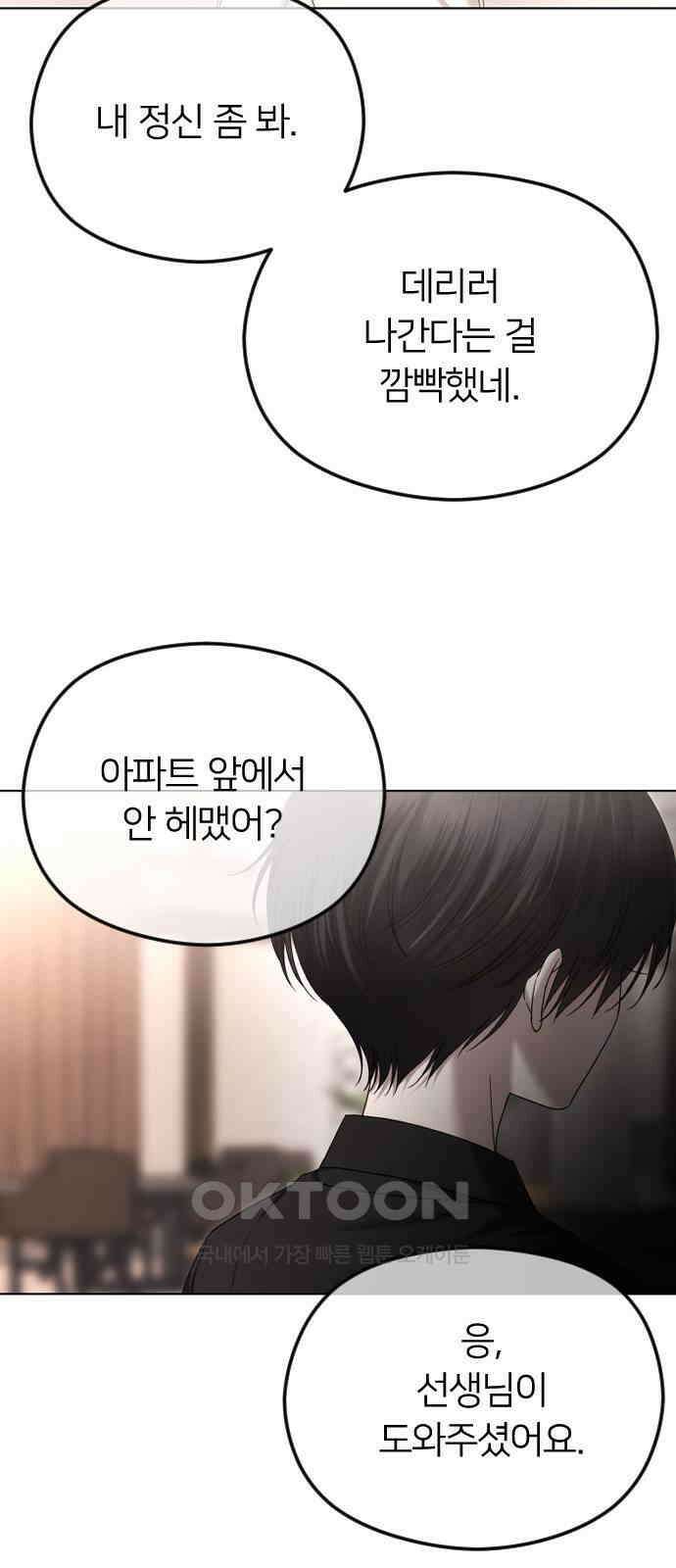 엔딩, 바꿔보려합니다 85화 _이별 2