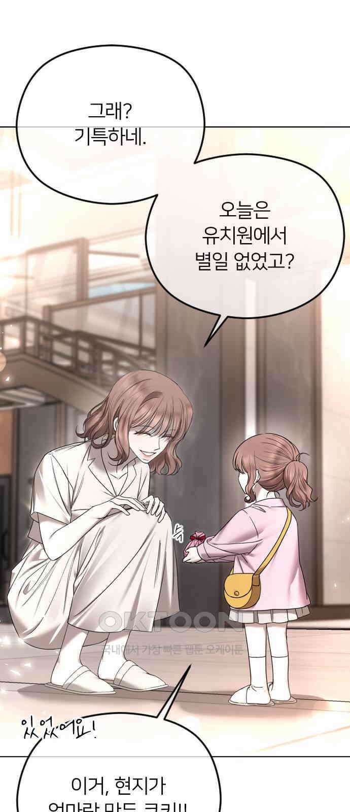 엔딩, 바꿔보려합니다 85화 _이별 3