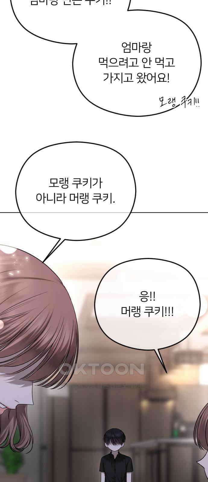 엔딩, 바꿔보려합니다 85화 _이별 4
