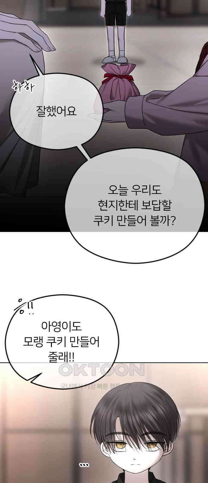 엔딩, 바꿔보려합니다 85화 _이별 5