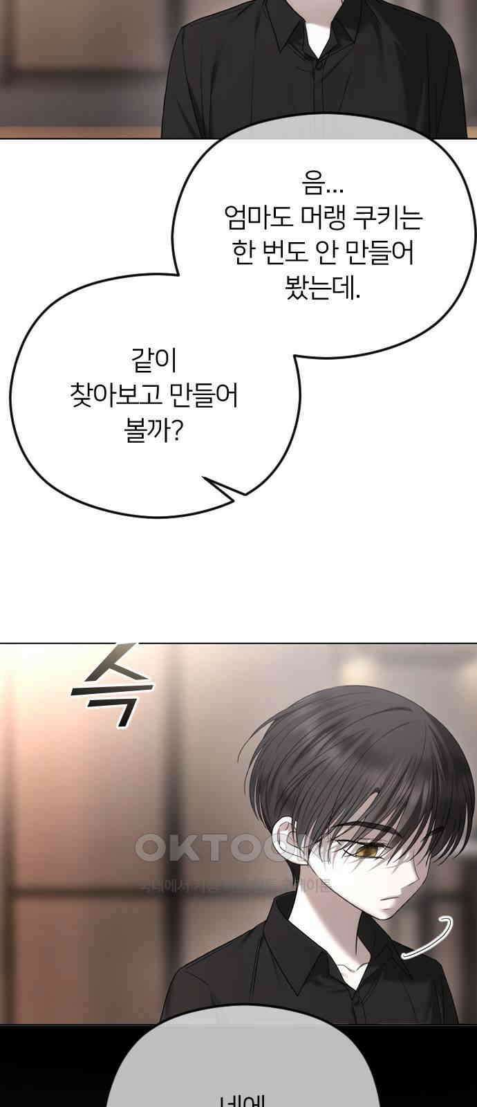 엔딩, 바꿔보려합니다 85화 _이별 6