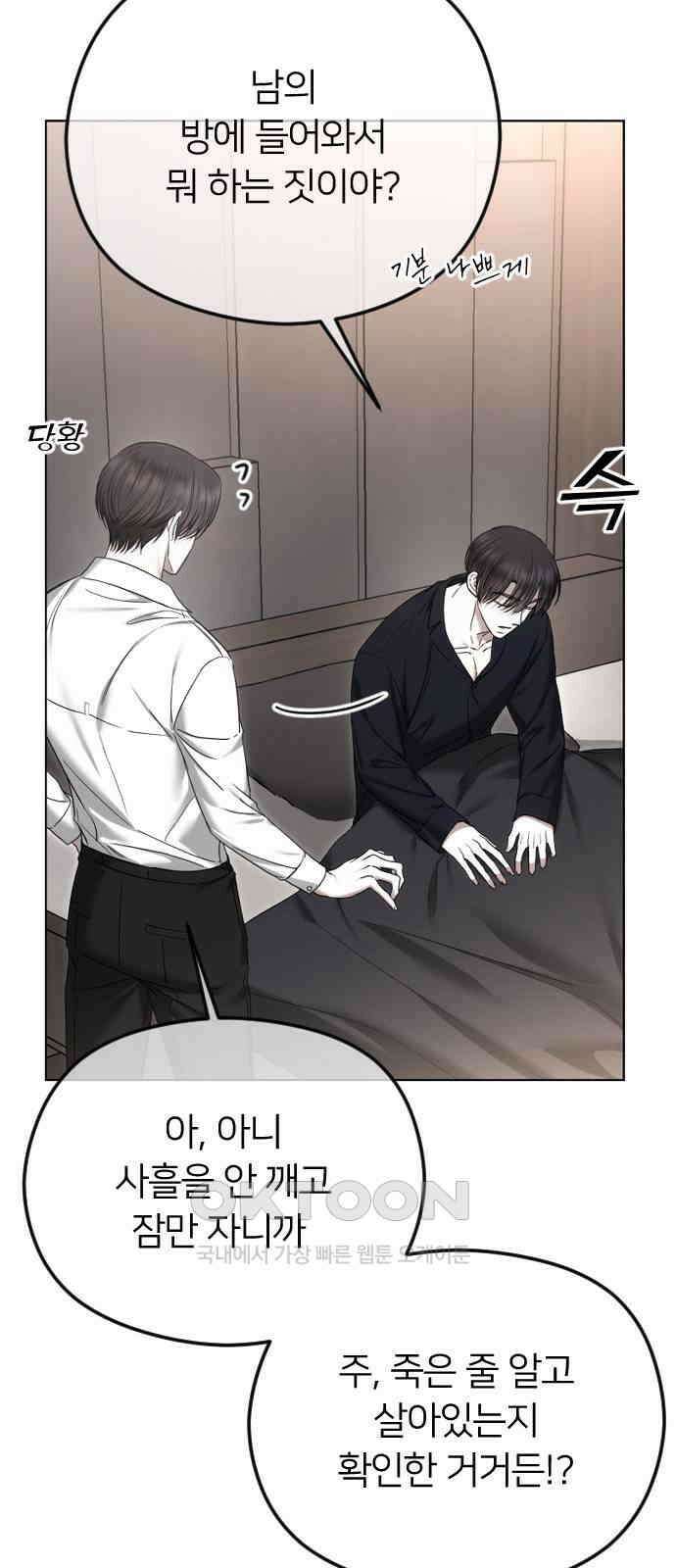 엔딩, 바꿔보려합니다 85화 _이별 9