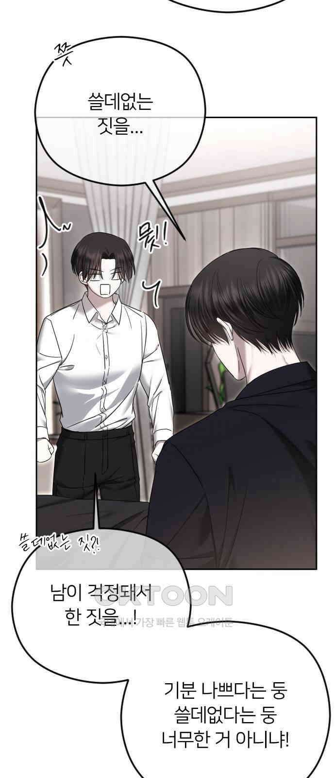 엔딩, 바꿔보려합니다 85화 _이별 10