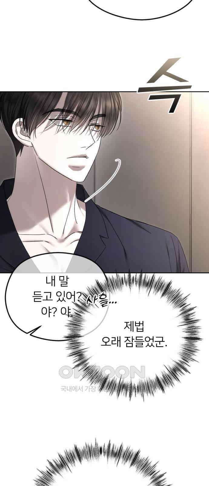 엔딩, 바꿔보려합니다 85화 _이별 11