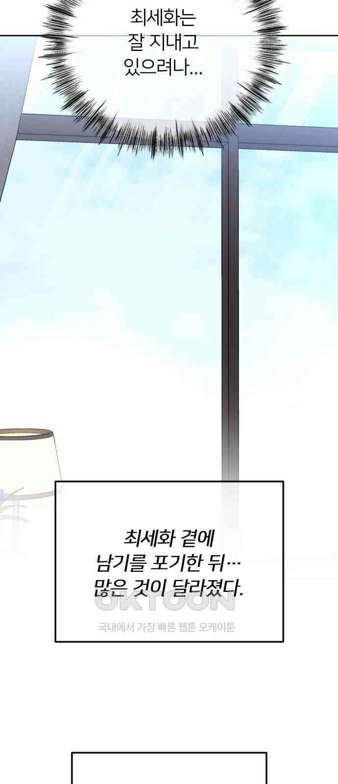 엔딩, 바꿔보려합니다 85화 _이별 12