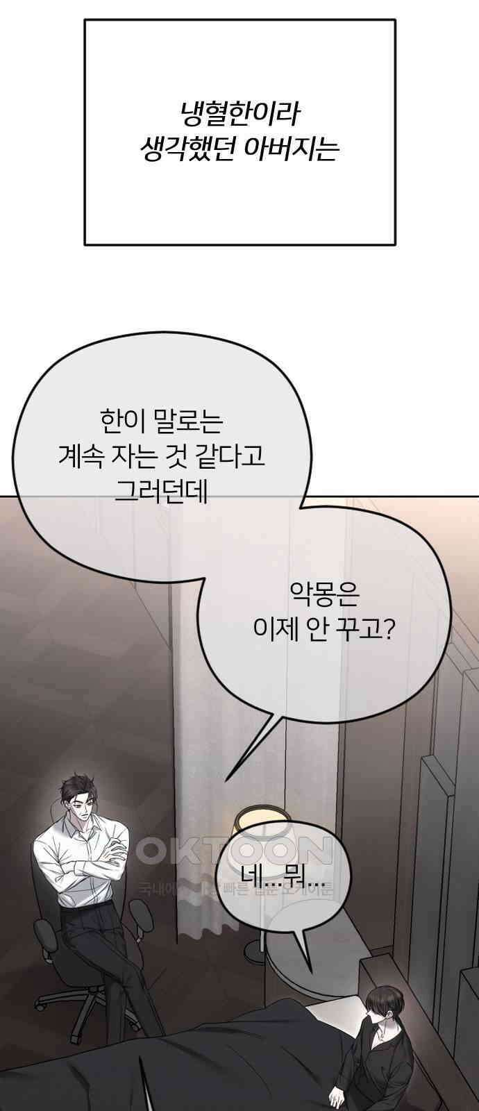 엔딩, 바꿔보려합니다 85화 _이별 14