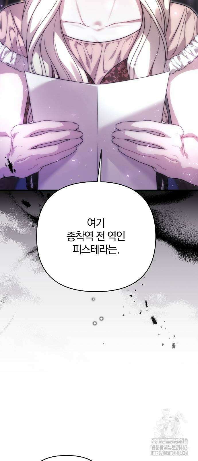 다정한 구원자를 황제로 만드는 법 34화 2
