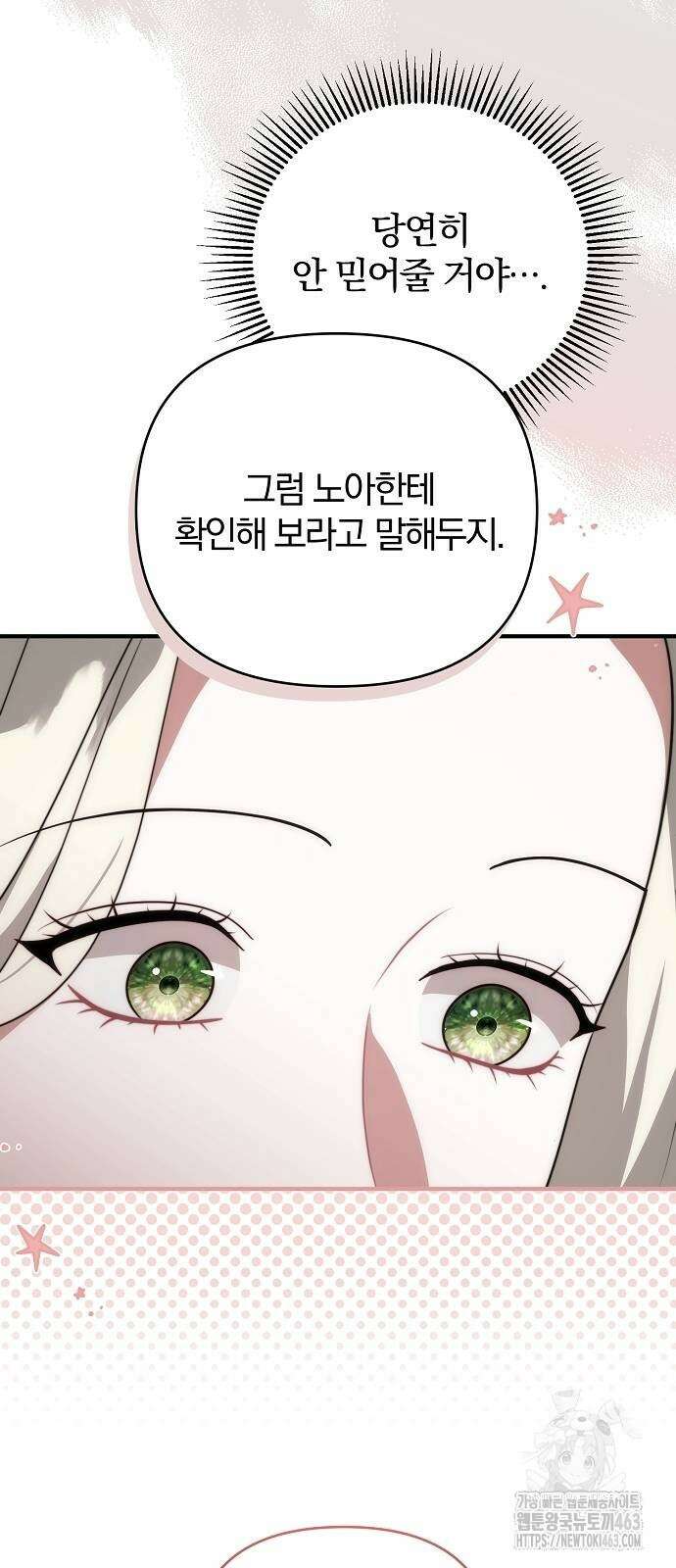 다정한 구원자를 황제로 만드는 법 34화 12