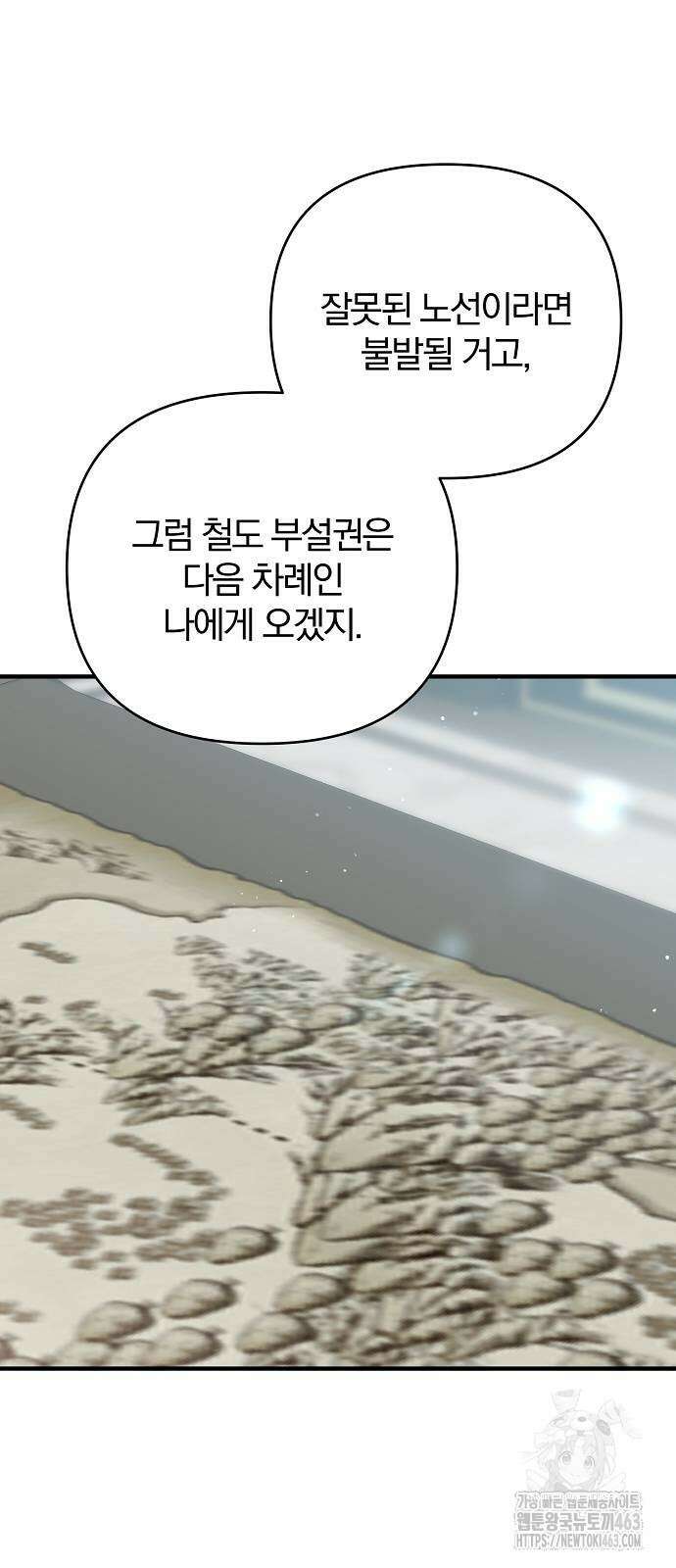 다정한 구원자를 황제로 만드는 법 34화 20