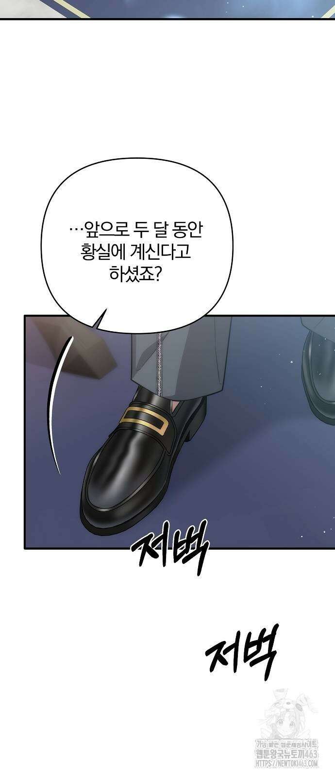 다정한 구원자를 황제로 만드는 법 34화 22