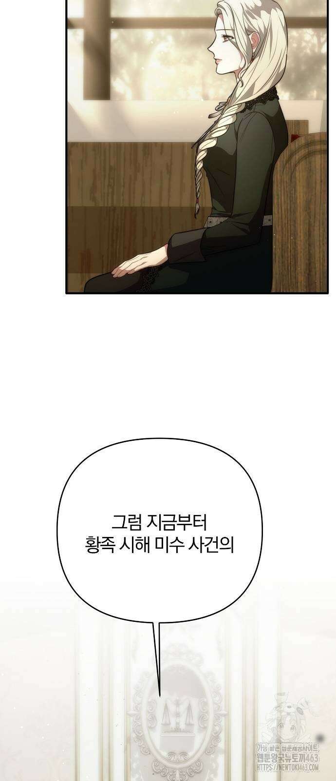다정한 구원자를 황제로 만드는 법 34화 40