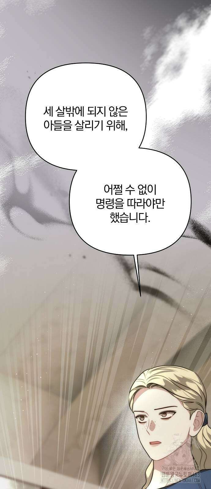다정한 구원자를 황제로 만드는 법 34화 47