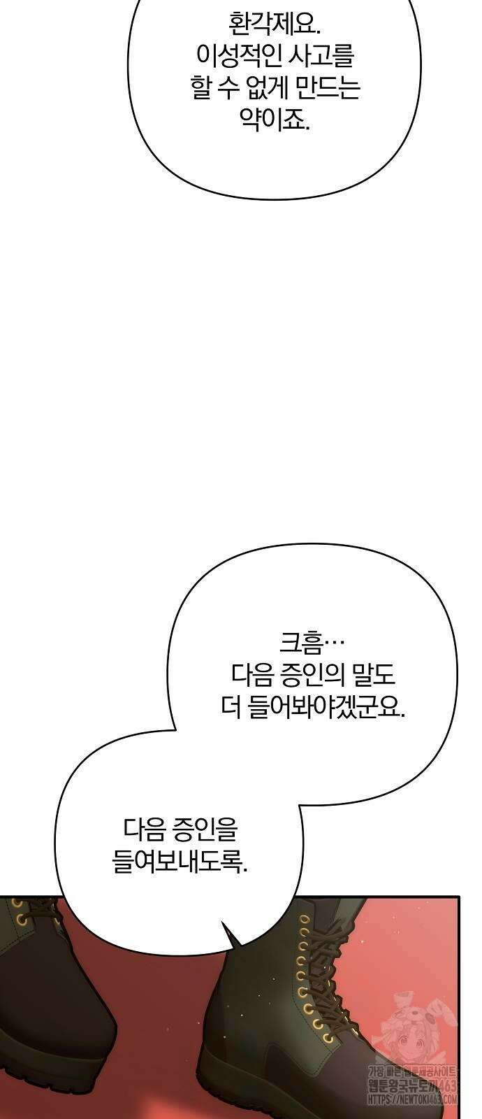 다정한 구원자를 황제로 만드는 법 34화 52