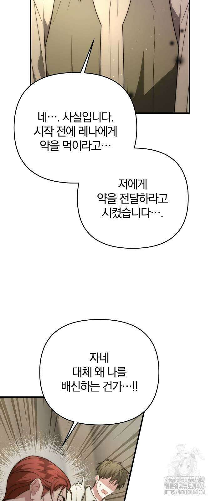 다정한 구원자를 황제로 만드는 법 34화 54