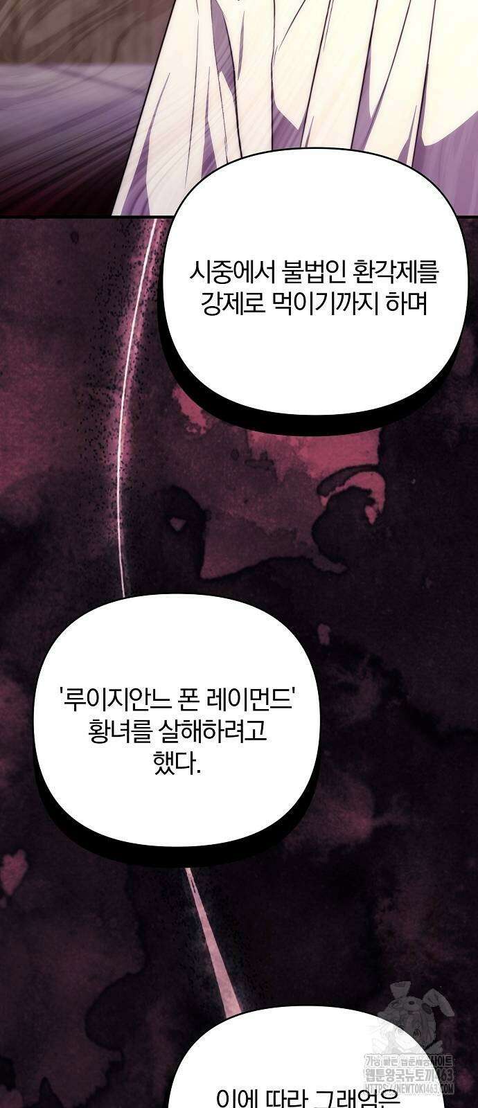 다정한 구원자를 황제로 만드는 법 34화 57