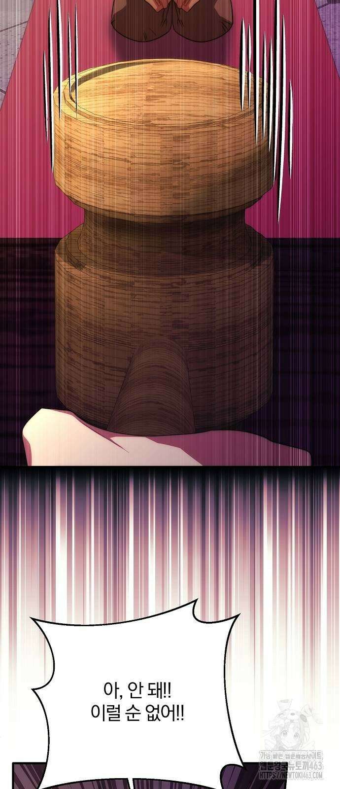 다정한 구원자를 황제로 만드는 법 34화 61