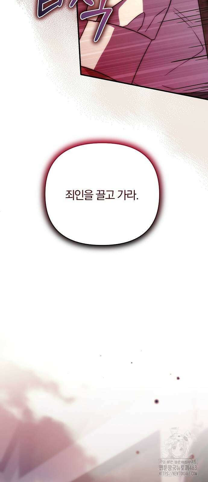다정한 구원자를 황제로 만드는 법 34화 63