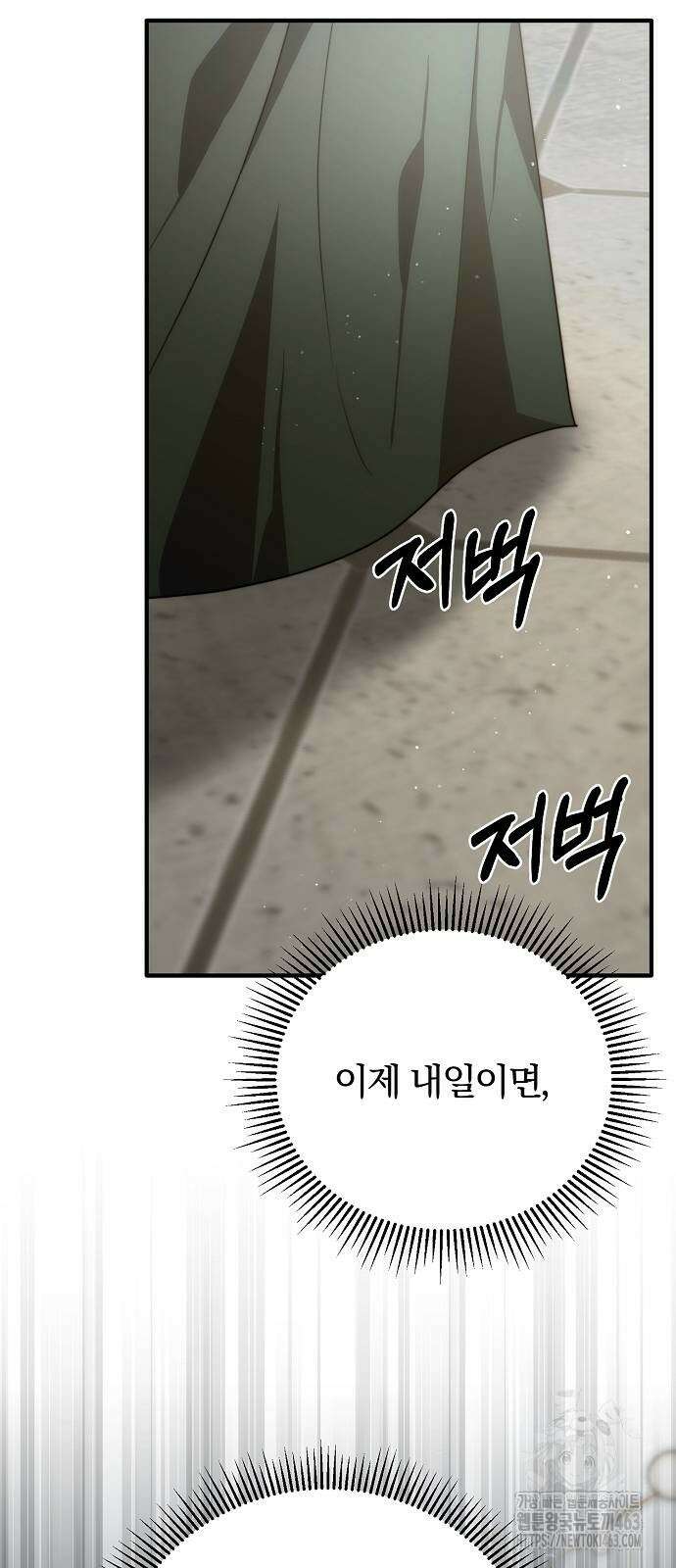 다정한 구원자를 황제로 만드는 법 34화 66