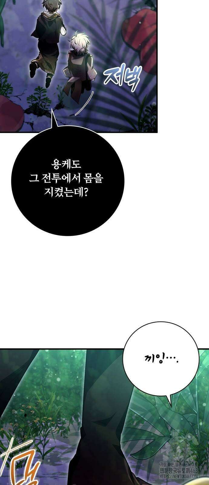 제발 좀 읽어달라고 27화 12