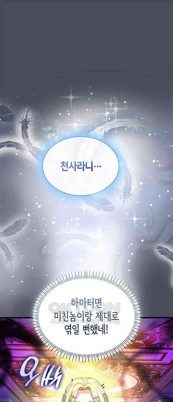집착 흑막들의 시터가 되어버렸다 51화 1
